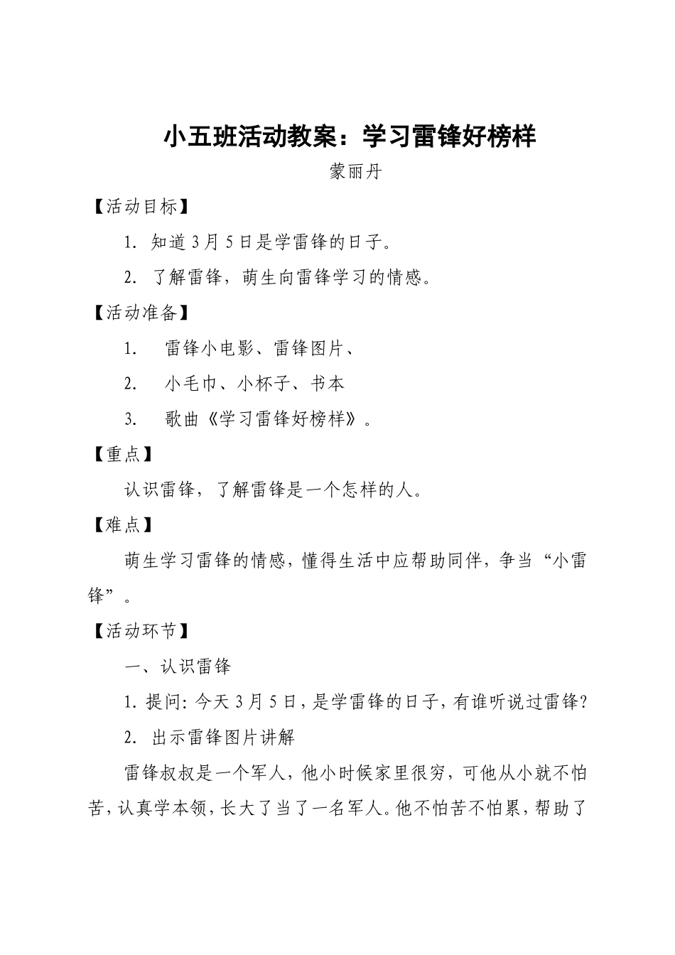 小班学雷锋活动教案_第1页