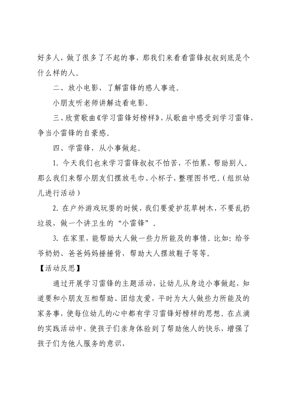 小班学雷锋活动教案_第2页
