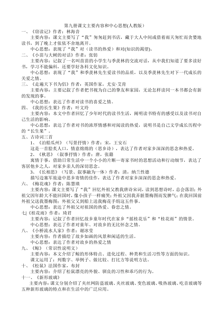 全册课文中心思想_第1页