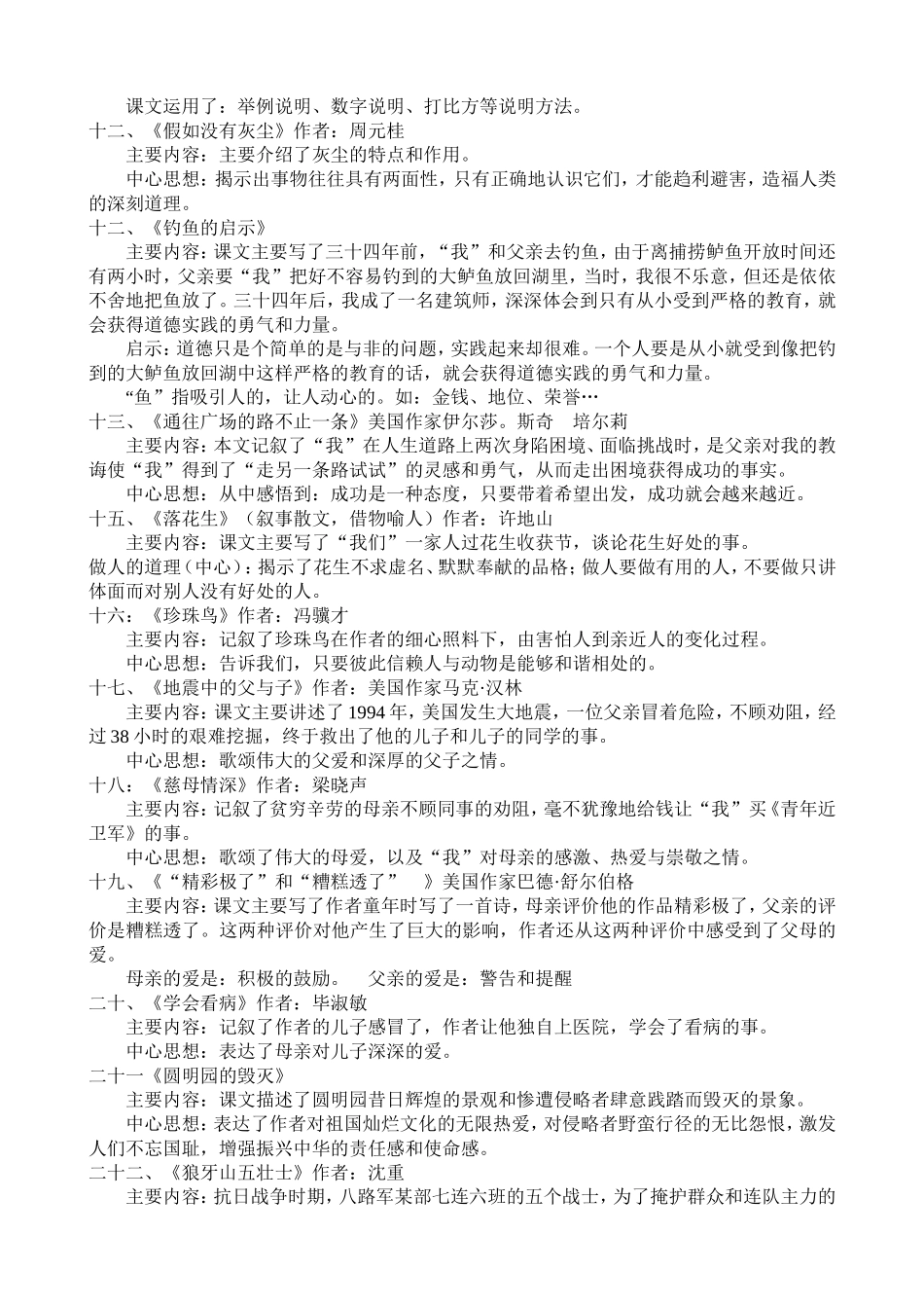 全册课文中心思想_第2页