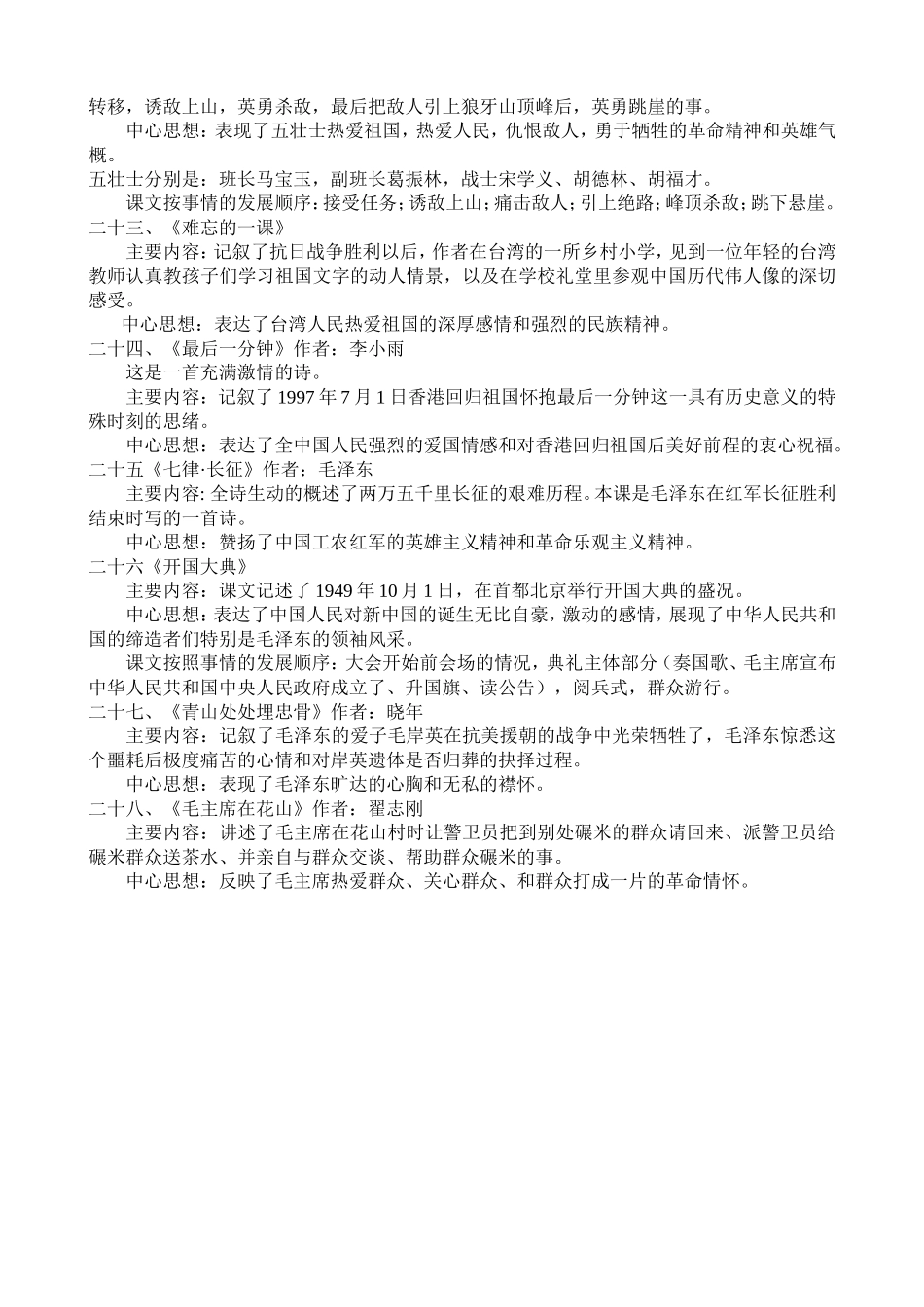 全册课文中心思想_第3页