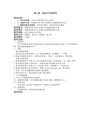 五（下）第5课做起子页很轻松