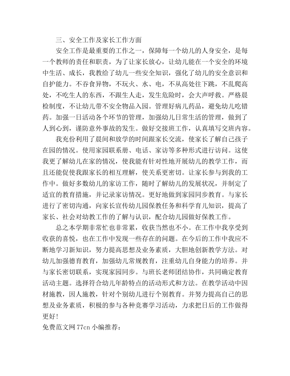 幼儿教师学期工作总结 (2) _第2页