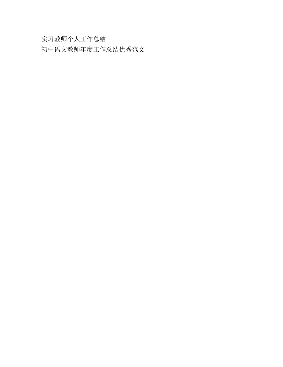 幼儿教师学期工作总结 (2) _第3页
