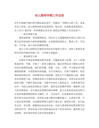 幼儿教师学期工作总结 (2) 