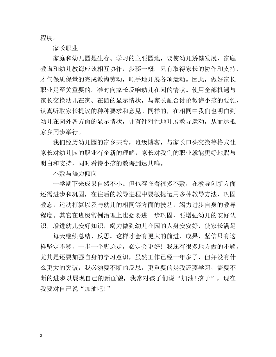 幼儿教师学年履职工作自我总结 _第2页