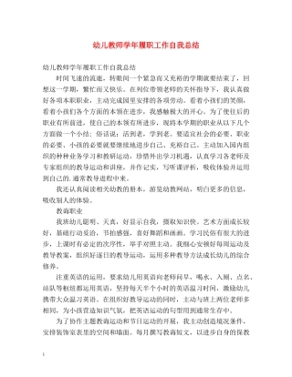 幼儿教师学年履职工作自我总结 