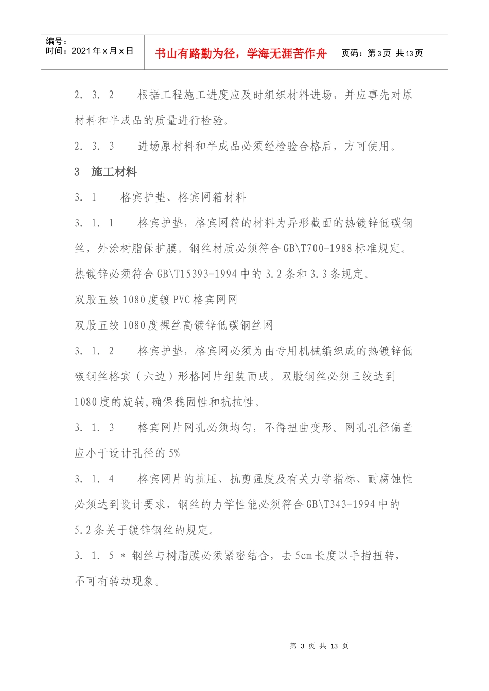 格宾网施工技术_第3页