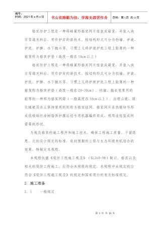 格宾网施工技术