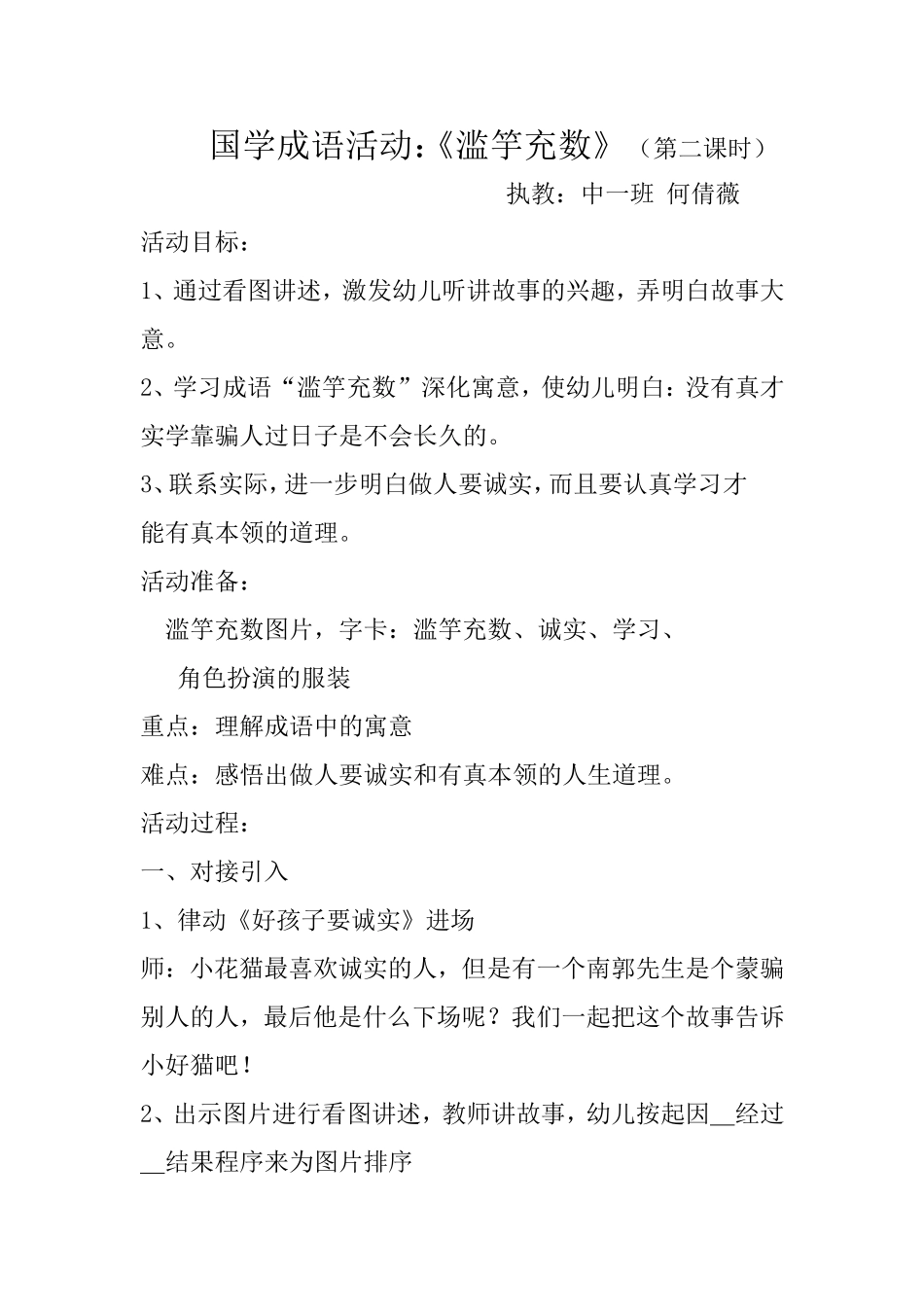 国学成语活动滥竽充数第二课时_第1页