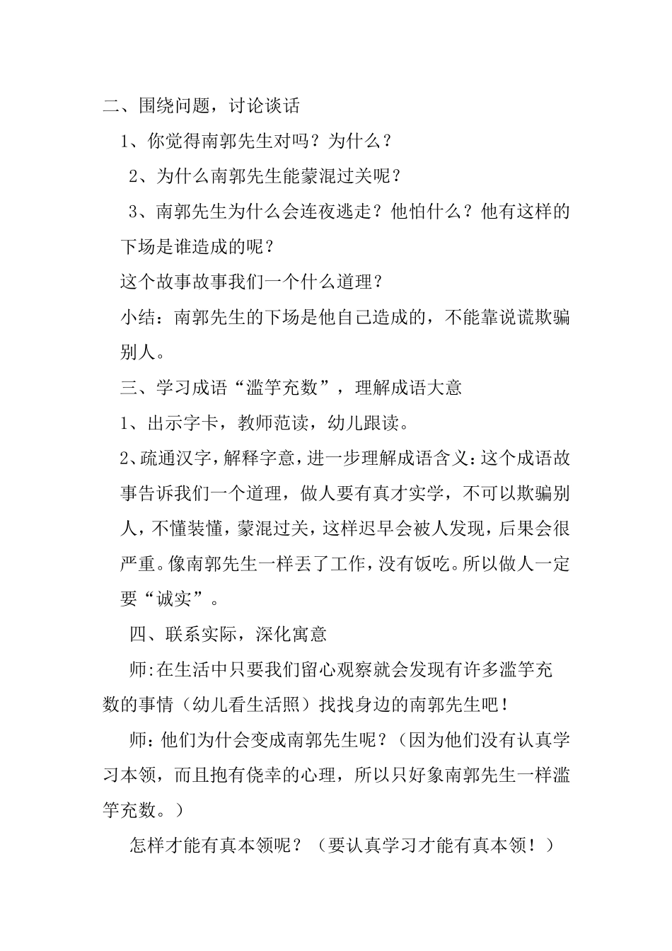 国学成语活动滥竽充数第二课时_第2页
