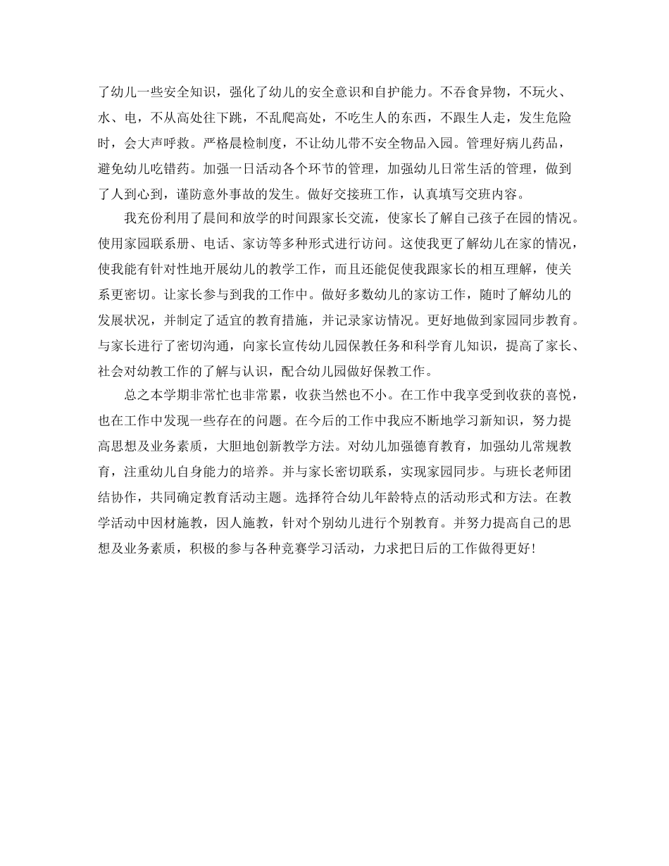 幼儿教师学期工作总结 _第2页