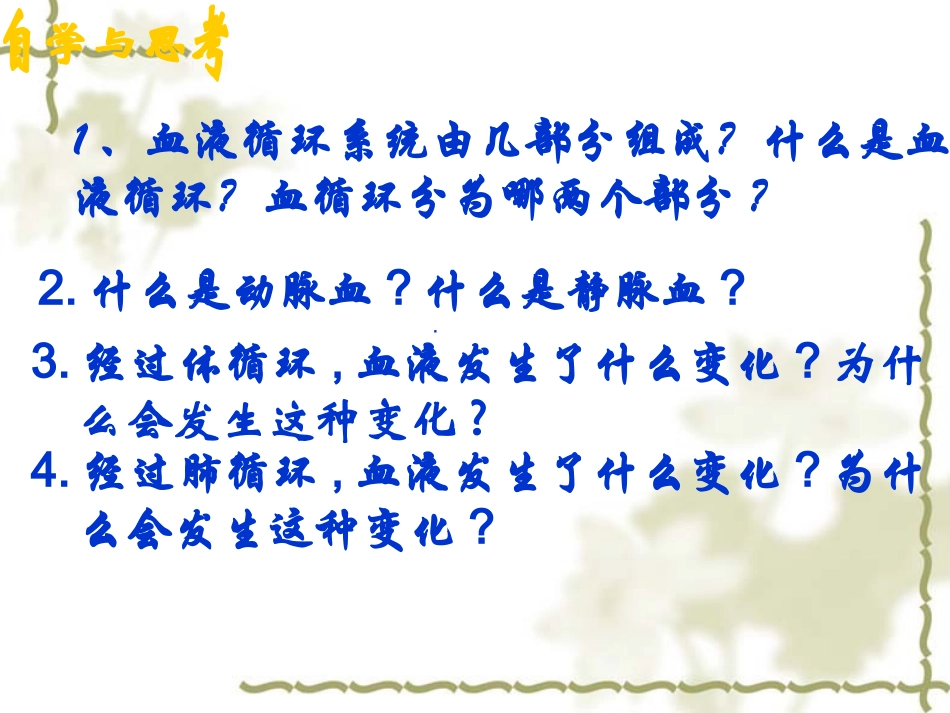 第三节物质运输的路线_第2页