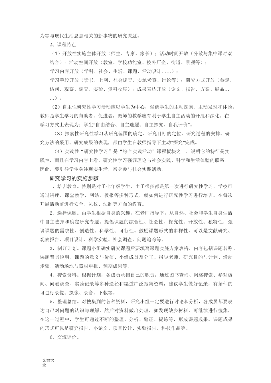 中学综合实践精彩活动课程实施方案设计_第2页