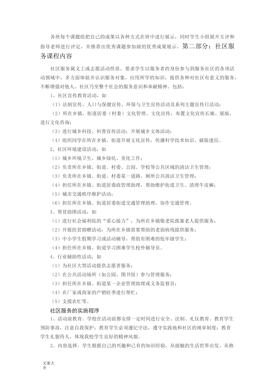 中学综合实践精彩活动课程实施方案设计_第3页