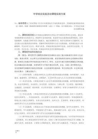 中学综合实践精彩活动课程实施方案设计