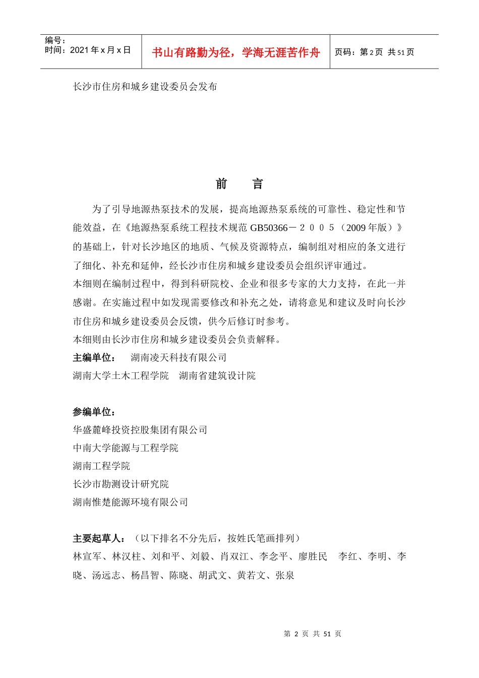 地源热泵系统工程技术规范实施细则(试行)_第2页