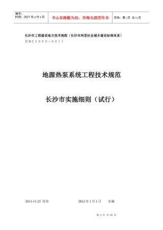 地源热泵系统工程技术规范实施细则(试行)