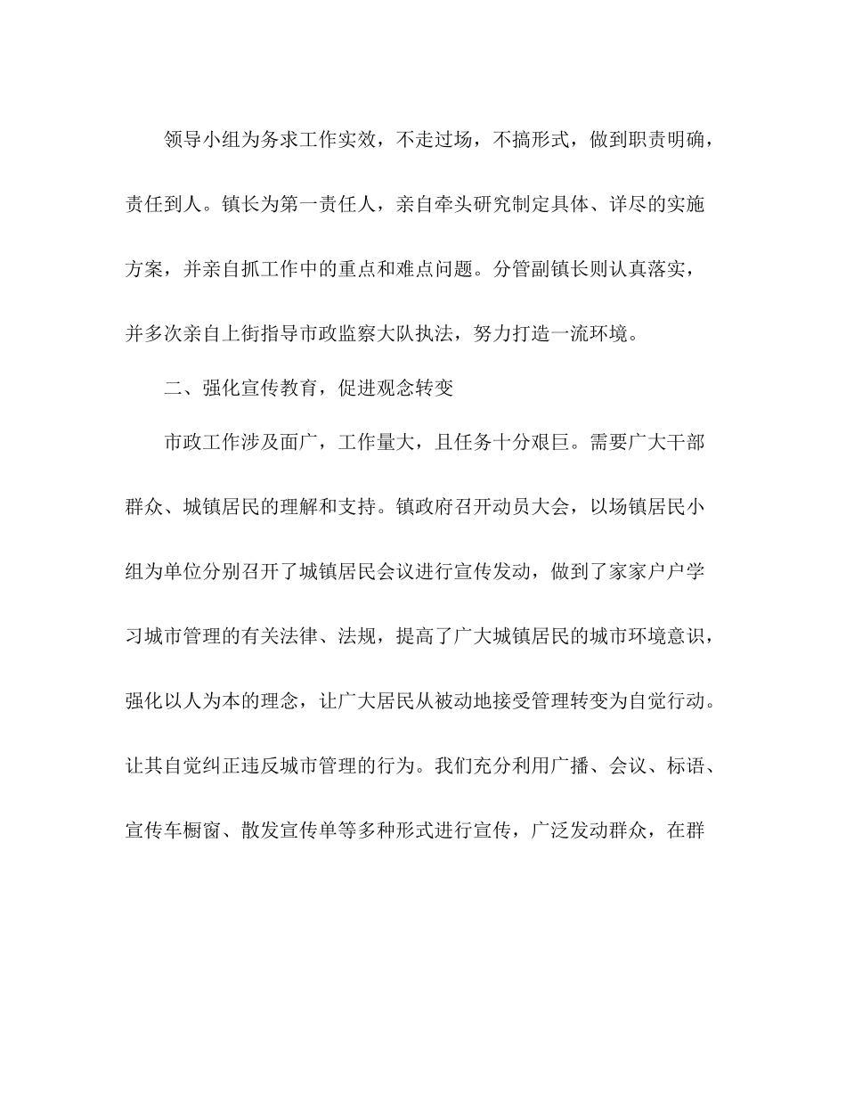 镇年度市政管理工作总结_第2页