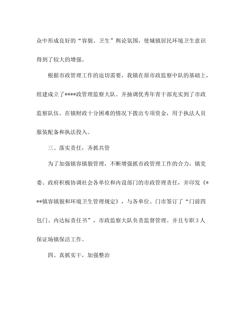 镇年度市政管理工作总结_第3页