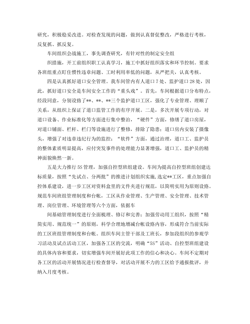 铁路工务线路车间年度工作总结_第2页