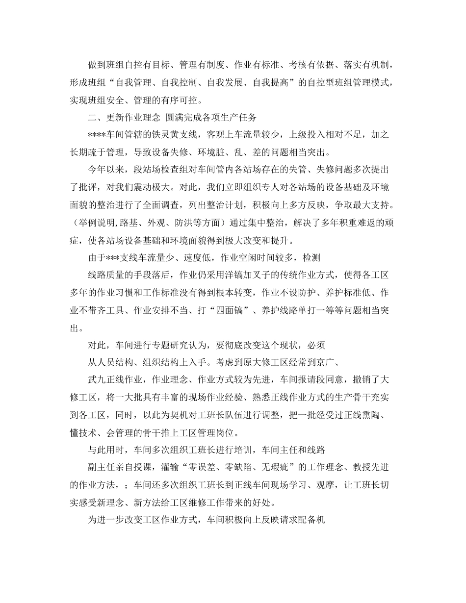 铁路工务线路车间年度工作总结_第3页