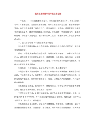 铁路工务线路车间年度工作总结