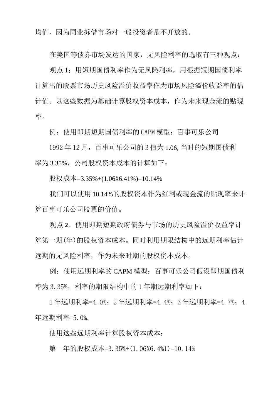 如何估算贴现率_第2页