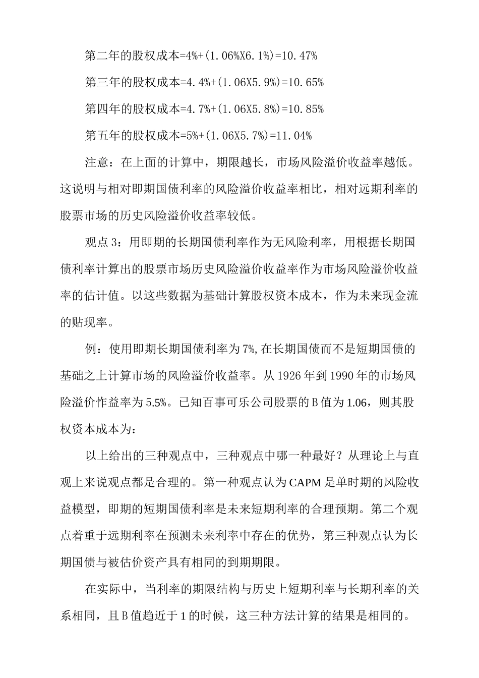 如何估算贴现率_第3页