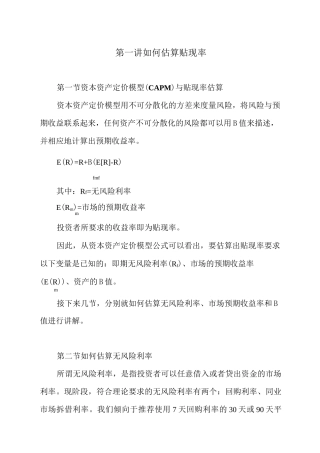 如何估算贴现率