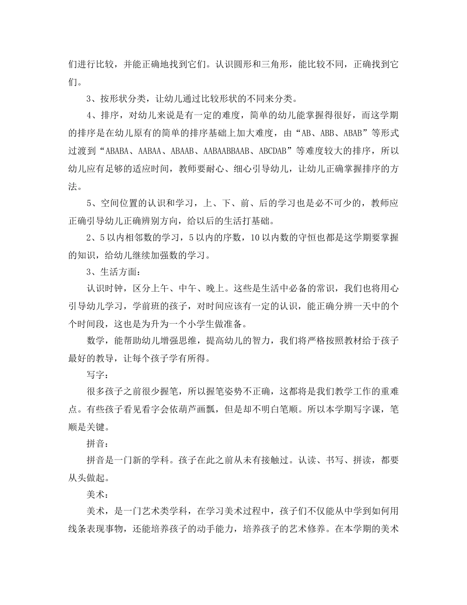 幼儿教师学期初教学计划 _第2页