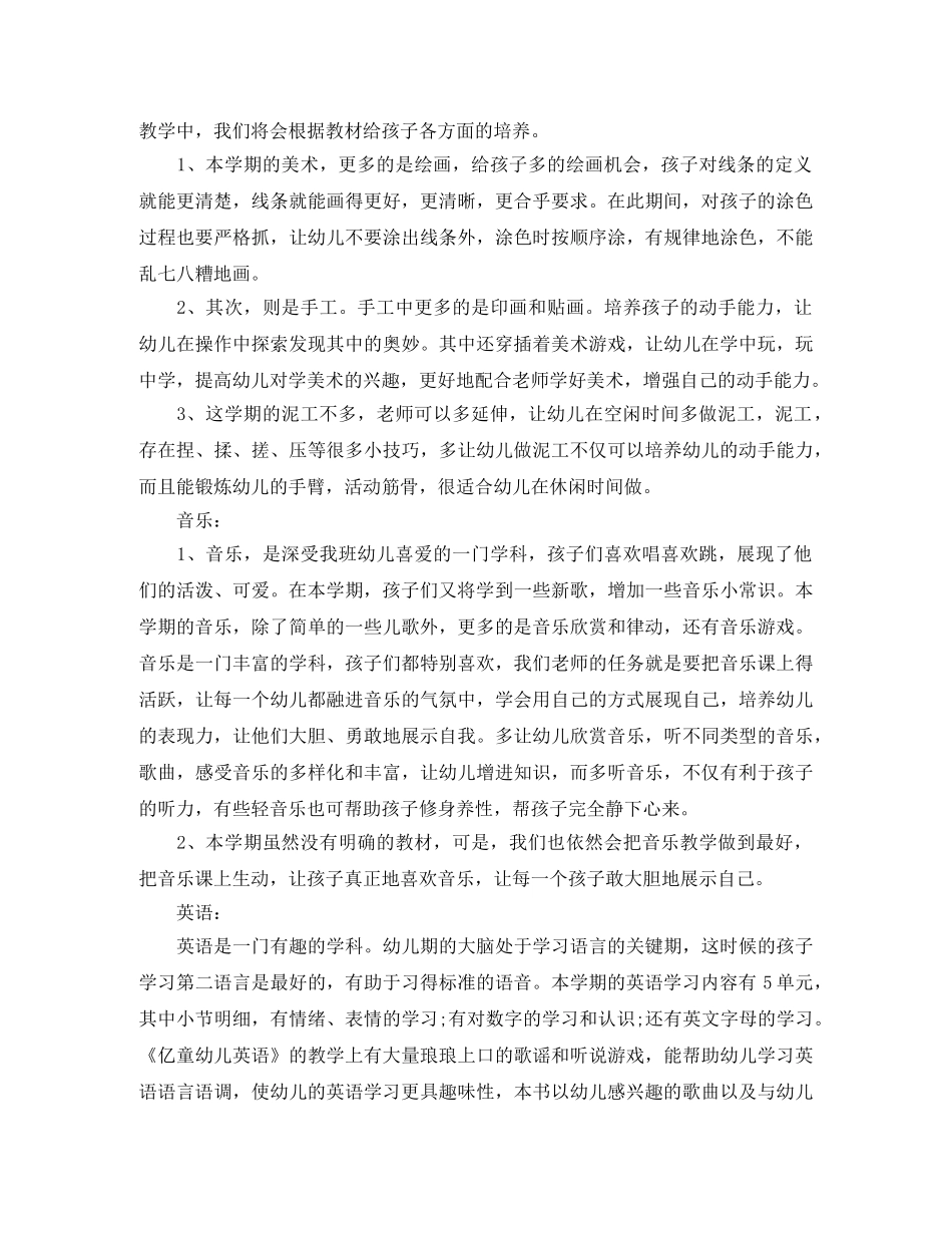 幼儿教师学期初教学计划 _第3页