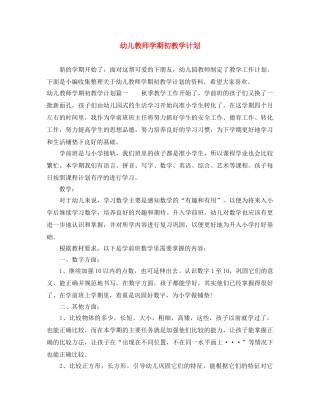 幼儿教师学期初教学计划 