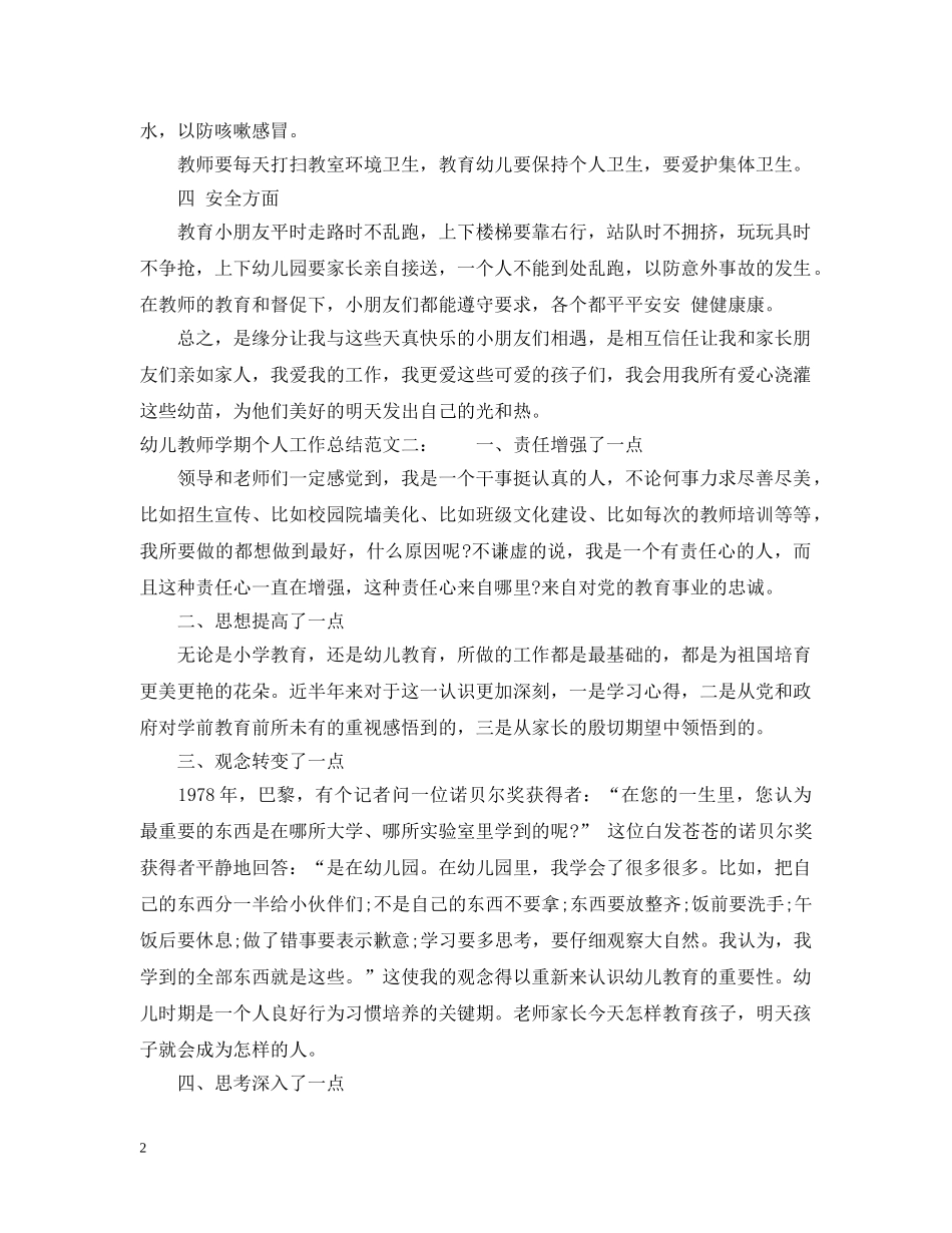 幼儿教师学期个人工作总结 _第2页