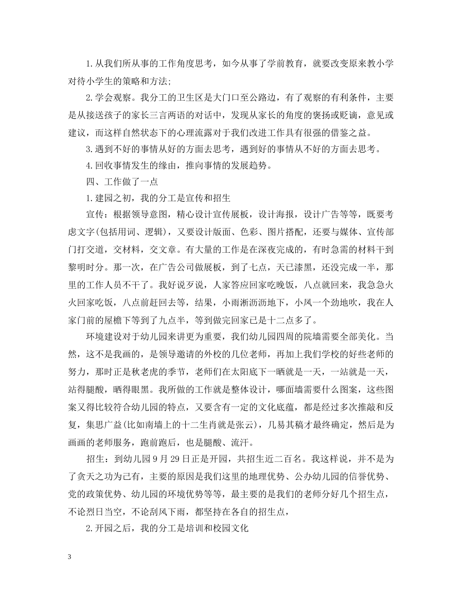 幼儿教师学期个人工作总结 _第3页