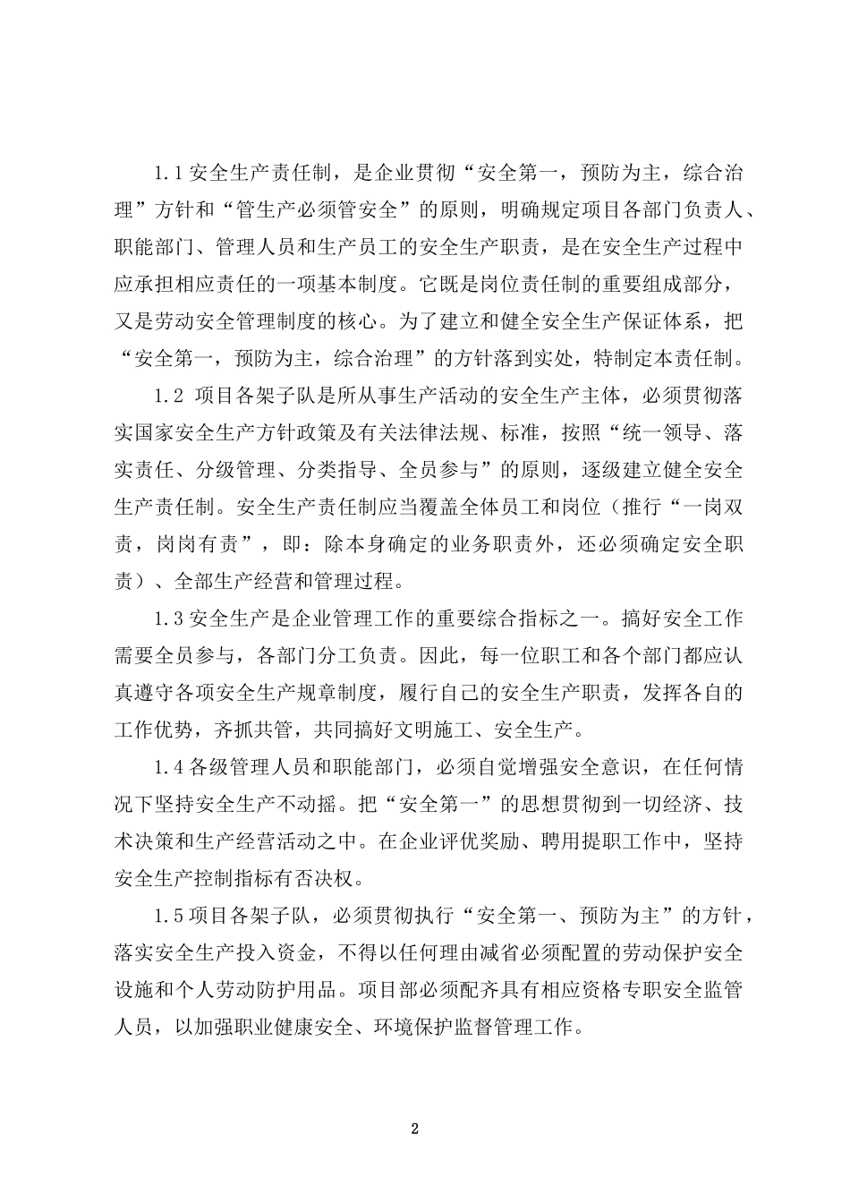 安全生产责任制制度汇编_第2页