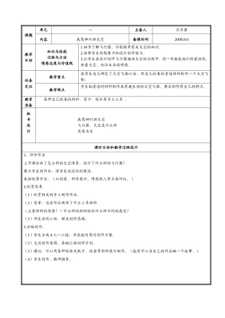 第二课--我驾神州游太空（第二课时）