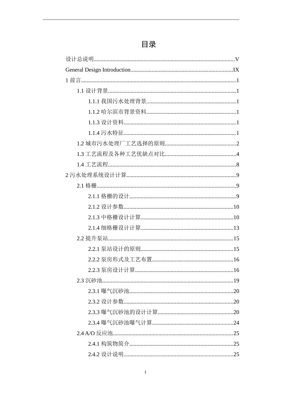 AO工艺设计(DOC76页)_第1页
