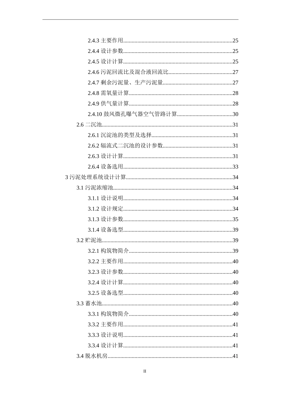 AO工艺设计(DOC76页)_第2页