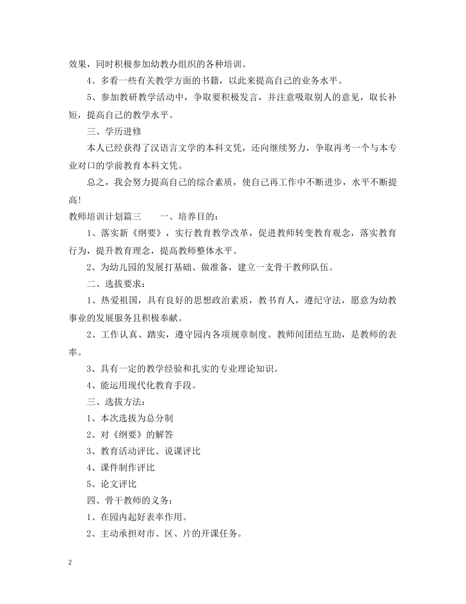 幼儿教师培训计划 _第2页