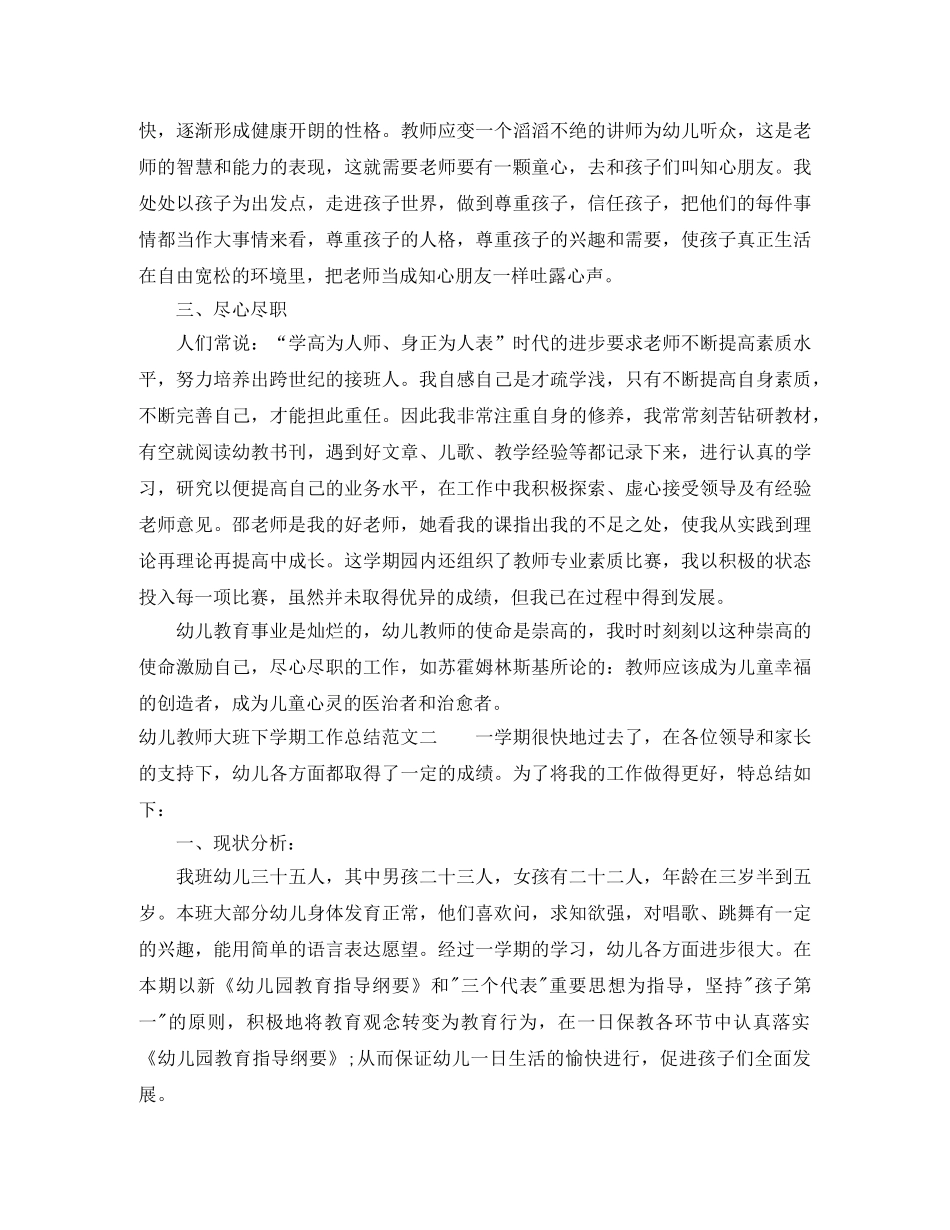 幼儿教师大班下学期工作总结 _第2页