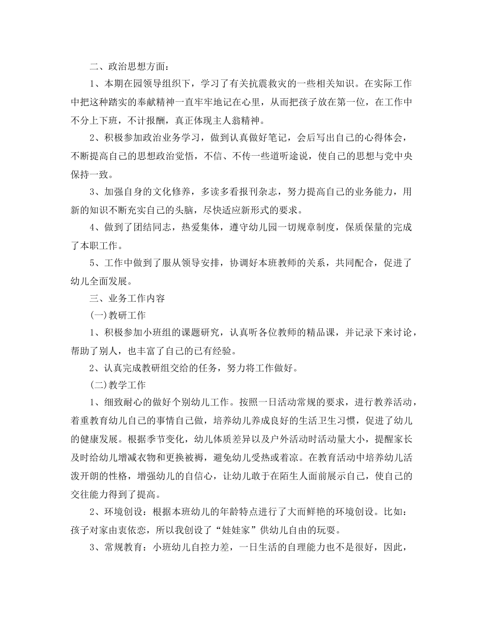 幼儿教师大班下学期工作总结 _第3页