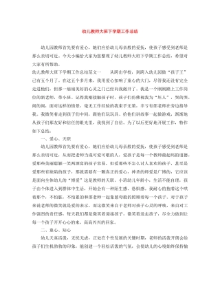 幼儿教师大班下学期工作总结 