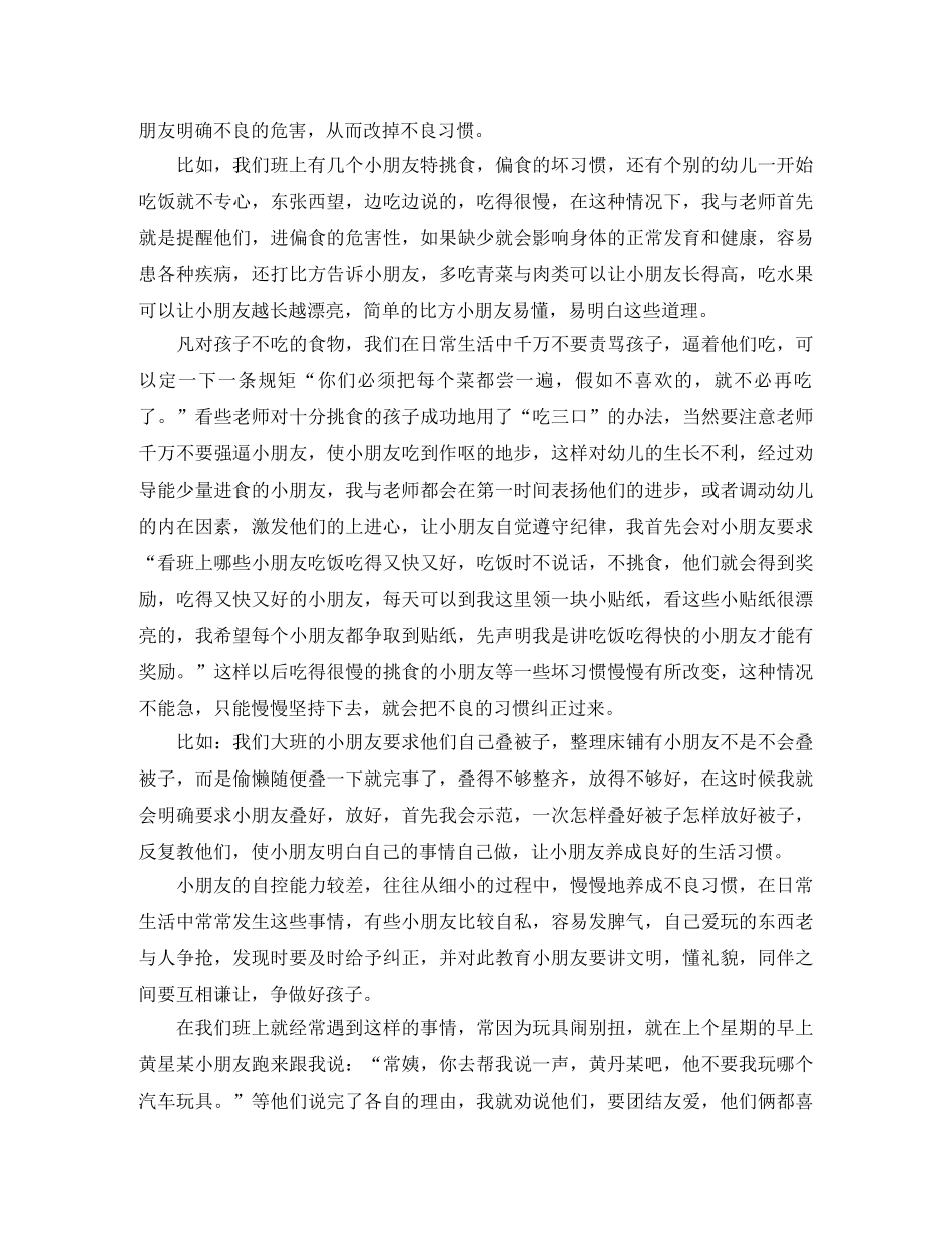 幼儿教师大班保育工作总结 _第3页