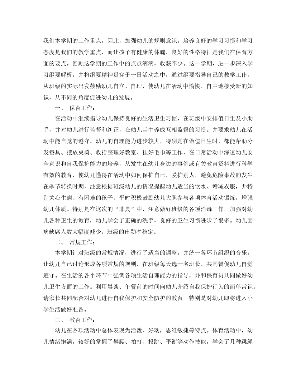 幼儿教师大班班级工作总结 _第3页