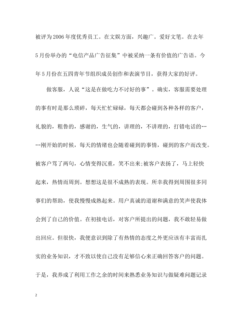 客服人员自我总结_第2页