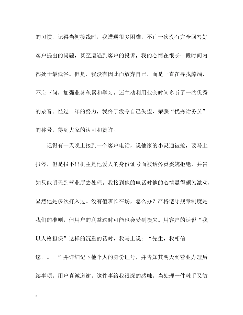 客服人员自我总结_第3页