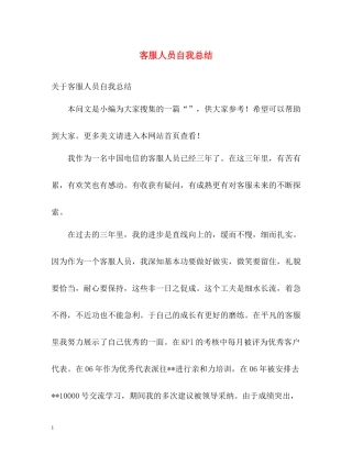 客服人员自我总结