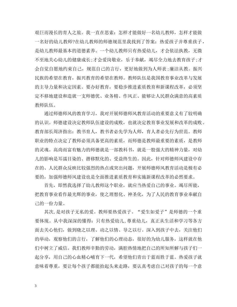 幼儿教师外出学习总结 _第3页