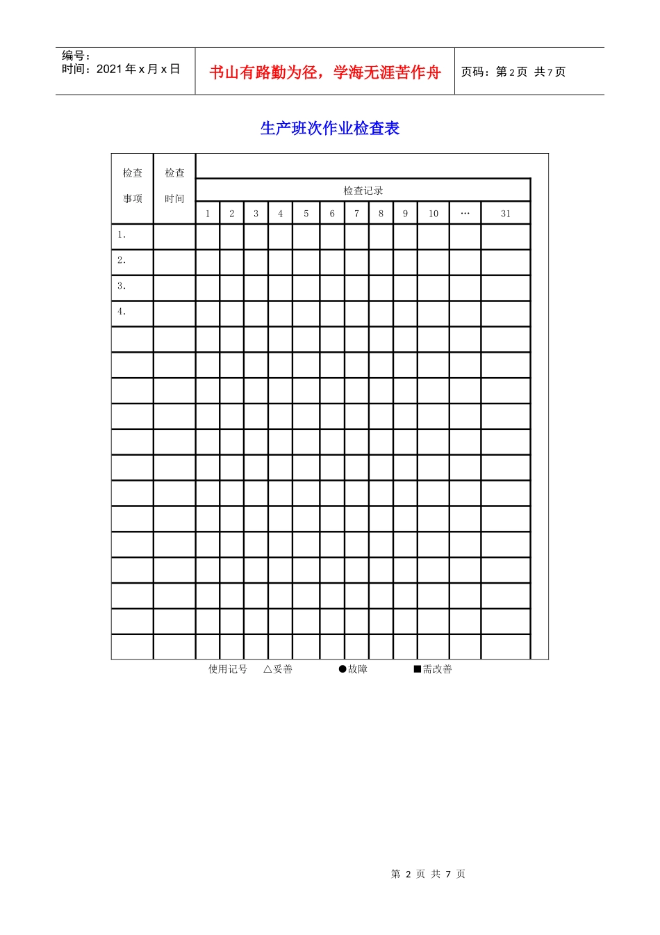 生产事前评审表_第2页